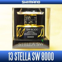 【シマノ純正】　13ステラSW　8000番クラス　スペアスプール（お取り寄せ品：納期1ヵ月）