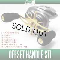 ★コンプリートセット★ 【Avail/アベイル】 シマノ用 オフセットハンドル STi *AVHASH