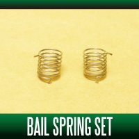 カーディナル3シリーズ・4シリーズ用ベイルスプリングセット　※純正互換品