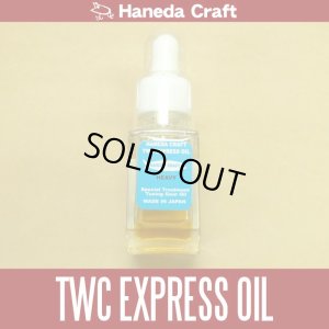 画像1: 【ハネダクラフト】 TWC EXPRESS OIL [ HEAVY ] (在庫限りで生産終了)