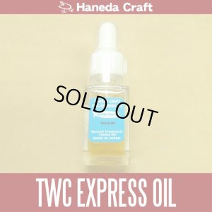 画像1: 【ハネダクラフト】 TWC EXPRESS OIL [ MIDIUM ] (在庫限りで生産終了)