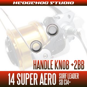 画像2: 14 スーパーエアロ サーフリーダーSD CI4+用 ハンドルノブベアリング （+2BB）