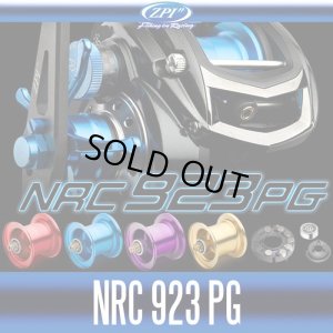 画像1: 【ZPI】 Abu Revo エリート・パワークランク・オーロラ・ビッグシューターコンパクト・SX用 NRC923 PG スプール (生産終了)