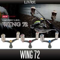 【リブレ/LIVRE】 WING 72 (スピニングリール用ダブルハンドル・エギング)