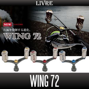 画像1: 【リブレ/LIVRE】 WING 72 (スピニングリール用ダブルハンドル・エギング)