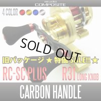 ★特価SALE★【スタジオコンポジット】【新R31タイプ】 カーボンクランクハンドル 【シマノ用】 RC-SCプラス EVAノブ 【96mm・102mm】 *SCMHASH