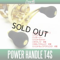 ★コンプリートセット★【Avail/アベイル】 パワーハンドルT4S 【アブ＆ダイワ用】 *AVHADA