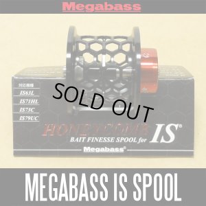 画像1: 【Megabass/メガバス】 ハニカムスプール for IS *MGBA