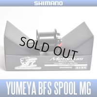 【シマノ純正】 夢屋 13メタニウム用 BFSスプールMg（生産終了）