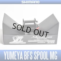 【シマノ純正】 夢屋 13メタニウム用 BFSスプールMg（生産終了）