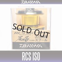 【ダイワ純正】 RCS ISOスプール 尾長　(生産終了)