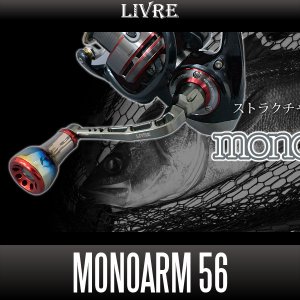 画像1: 【リブレ/LIVRE】 monoArm 56 ハンドル