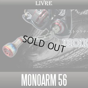 画像1: 【リブレ/LIVRE】 monoArm 56 ハンドル