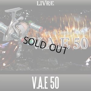 画像1: 【リブレ/LIVRE】 V.A.E 50 ハンドル