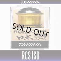 (生産終了)【ダイワ純正】 RCS ISOスプール 口太