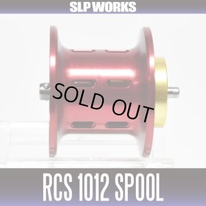 画像1: ★特価品50％OFF【ダイワ純正】 RCS 1012 スプール ※リョウガ1000番,T3シリーズ対応【中サイズ送料】