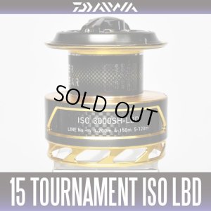 画像1: 【ダイワ純正】 15 トーナメントISO LBD 3000SH-LBD用 純正スプール（お取り寄せ品：納期1ヵ月）