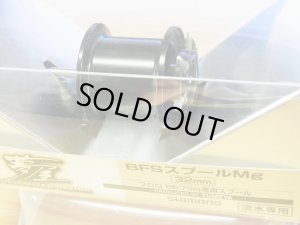 画像2: 特価SALE【シマノ純正】 夢屋 09アルデバラン・10スコーピオン用　BFSスプールMg 32mm（IG019）