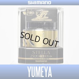 画像1: 【シマノ純正】 夢屋 14ステラ 2500 F6スプール(生産終了)