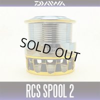 【ダイワ純正】 RCSスプール 2004エアII （ゴールド）(生産終了)