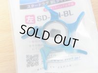 特価SALE　スタードラグ 【シマノ用】 B-type 　Avail SD-SH-BL　スカイブルー　（IG042）