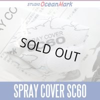 【スタジオオーシャンマーク】 スプレーカバー SPRAY COVER SC60