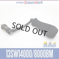 【スタジオオーシャンマーク】 シマノ 13-08ステラSW・15-11-09ツインパワーSW用 ハンドル 83mm NO LIMITS 13SW14000/8000BM