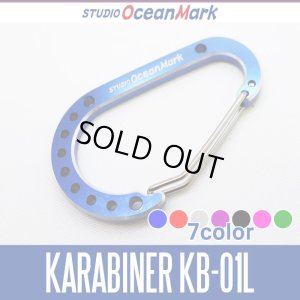 画像1: 【スタジオオーシャンマーク】 カラビナ Karabiner KB(01L)