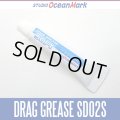 【スタジオオーシャンマーク】 リールグリス SW-DRAG GREASE SD02S ソフトタイプ