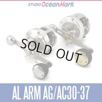 【スタジオオーシャンマーク】 ベイトリール カスタムハンドル BAIT HANDLE AG37AA, AC30AA