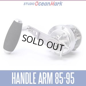 画像1: 【スタジオオーシャンマーク】 ベイトリール カスタムハンドル HANDLE ARM 95Ca,90Ca,95Aa,90Aa,85Aa