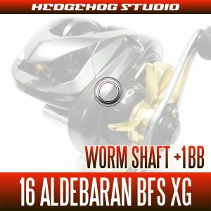 画像2: 【シマノ】16アルデバランBFS XG用 ウォームシャフトベアリング（+1BB）