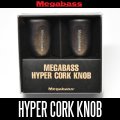 【Megabass/メガバス】ハイパーコルク ハンドルノブ HKIC （2個入り）*MGBA