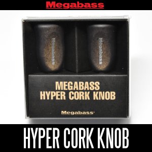 画像1: 【Megabass/メガバス】ハイパーコルク ハンドルノブ HKIC （2個入り）*MGBA