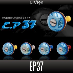 画像1: 【リブレ/LIVRE】EP37 ハンドルノブ HKAL【中サイズ送料】