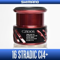 【シマノ純正お取り寄せパーツ：納期1ヶ月】16ストラディックCI4+（C2500S）商品コード：037756 8番 S Part No. 13CES スプール組【中サイズ送料】