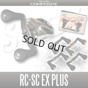 画像1: 【スタジオコンポジット/スタンダードプラス】 カーボンクランクハンドル RC-SC EXプラス 【XL29ノブ】 (在庫限りで生産終了)