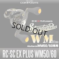 【スタジオコンポジット/スタンダードプラス】 カーボンクランクハンドル RC-SC EXプラス レボビッグシューターWM50/60専用  【XL29ノブ】 【108mm】(在庫限りで生産終了)