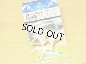 画像2: 特価SALE【ZPI】 シマノ用 ペンタグラムスタードラグ PSD-06 （14・15カルカッタコンクエスト100.200用） （IG062）