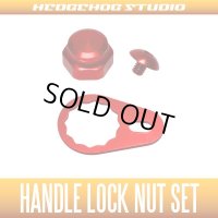 【ダイワ用】ハンドルロックナットセット Mサイズ Bタイプ レッド