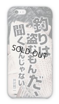 [アングラーズケース]釣りはぬすむもんだ、聞くもんじゃない。井伏鱒二 (商品コード：2016052601)