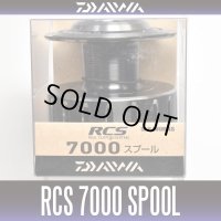 【ダイワ純正】 16RCS 7000スプール(生産終了)