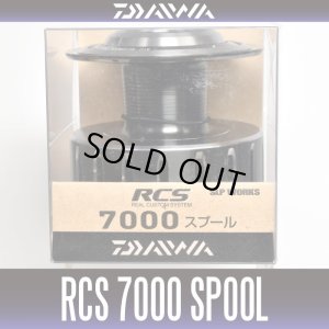 画像1: 【ダイワ純正】 16RCS 7000スプール(生産終了)