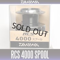 【ダイワ純正】 16RCS 4000スプール(生産終了)