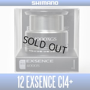 画像1: 【シマノ純正】12エクスセンスCI4+ 4000XGS番 スペアスプール【販売終了】