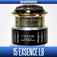 【シマノ純正お取り寄せパーツ：納期1ヶ月】15エクスセンスLB純正スプール（C2000MDH）商品コード：034700 8番 S Part No. 13AQP スプール組【中サイズ送料】