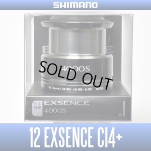 画像1: 【シマノ純正】12エクスセンスCI4+ 4000S番 スペアスプール【販売終了】