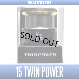 画像1: 【シマノ純正お取り寄せパーツ：納期1ヶ月】15ツインパワー純正スプール（2500S番）商品コード：033673 10番 S Part No. 1089N スプール組【中サイズ送料】