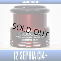 【シマノ純正】 12セフィアCI4+ C3000SDH番クラス スペアスプール【販売終了】