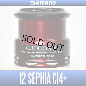 画像1: 【シマノ純正】 12セフィアCI4+ C3000SDH番クラス スペアスプール【販売終了】